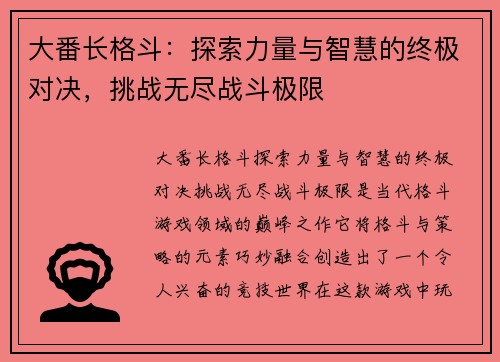 大番长格斗：探索力量与智慧的终极对决，挑战无尽战斗极限